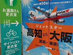 高知竜馬空港。
四国ならではの施設があります。