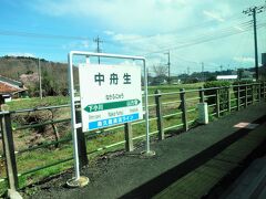 14:15　中舟生駅に着きました。（常陸大子駅から24分）
駅周辺は畑が多く、ホーム上に小さな待合室があるのみです。