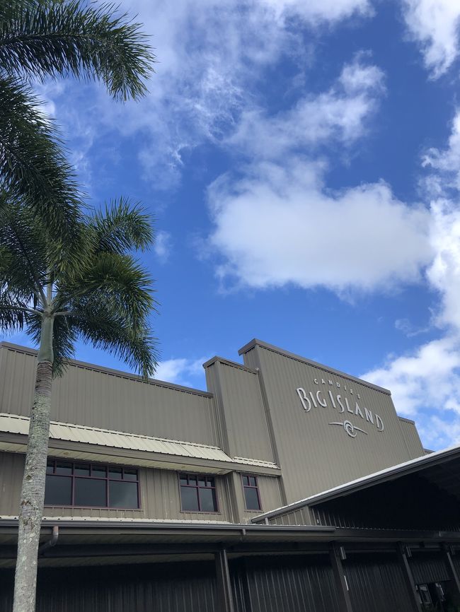 ヒロの街を車で通って、ビッグアイランドキャンディーズの工場見学。<br /><br />意外とこじんまりした工場でした。<br />あんまり荷物増やしたく無いので、ここではオアフ島で売ってないと教えてもらったものだけ購入。