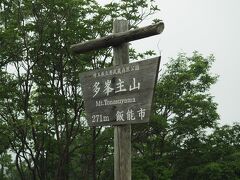 多峯主山へ。飯能駅を基点に3時間ほどのハイキングコースでしたが、荷物の重さの感覚も確かめられました。