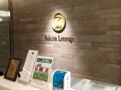 プレミアム会員やビジネスクラス利用のラウンジ。