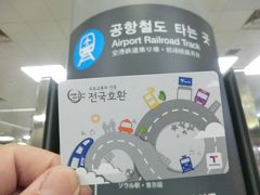 金浦空港→仁川空港への移動は、A'Rex空港鉄道を利用しましょう。
韓国でのIC‥Tmonyを使います。