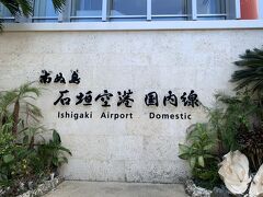 13：40　石垣空港

なかなかいい航空券が取れず、最終的にバニラエアの10：00発。

久々の沖縄、初めての石垣島です。
4時間弱かかって、あれ？海外きたんだっけ？と錯覚。
韓国より遠い…