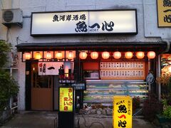 初日の夕食
先ず向かったのは、毎回訪問している「魚一心」

１７時開店と同時にテーブルが埋まることも多い人気店だ。

