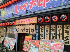 飲み放題があって、市内に多数店舗展開している「いか太郎」
こちらのお店は、席が十分残っていて、このお店に決定。
はこ民食堂も同じ系列だ。