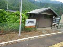 因幡社駅。