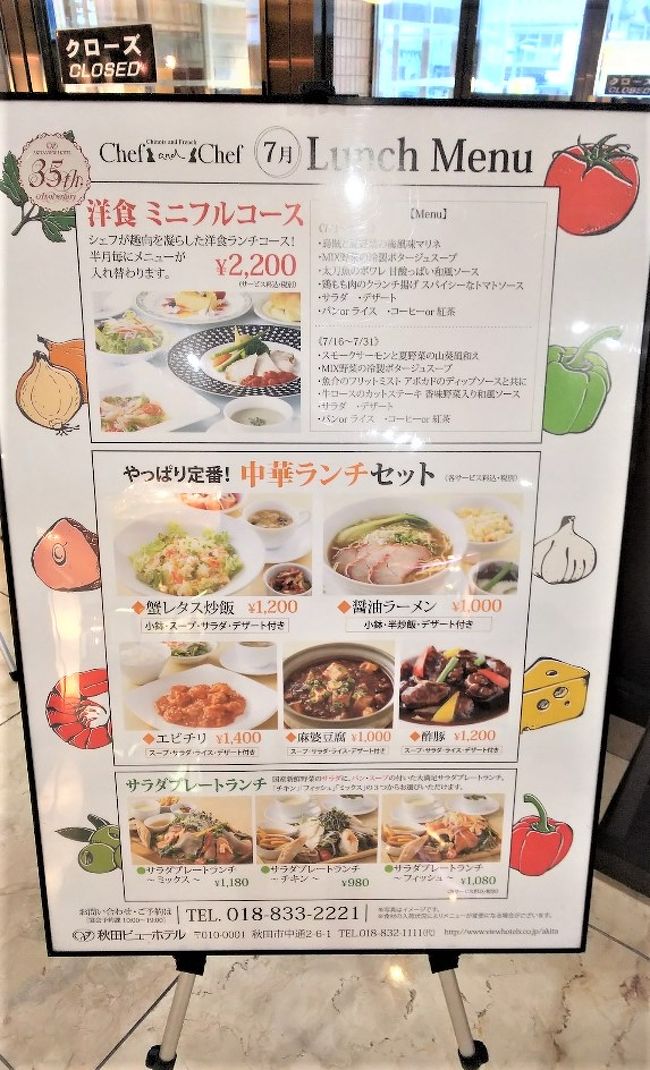 秋田出張 秋田ビューホテル 宿泊情報 秋田市 秋田県 の旅行記 ブログ By Yukiraさん フォートラベル 秋田出張 秋田ビューホテル 宿泊情報 秋田市 秋田県 の旅行記 ブログ By Yukiraさん フォートラベル