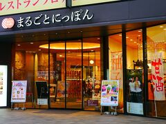 無事にGETして、お次は「まるごとにっぽん」へ
色々お店があって結構楽しいんですよね～(о´w｀о)