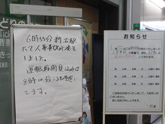ところが「人身事故」が発生したとかで、途中の下館駅で、電車が運転取りやめ。
結局電車が動き出すまで、１時半近くかかってしまい、早起きしたのが無駄になってしまいました。