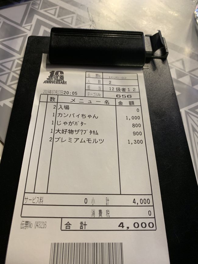 19年居酒屋えぐざいるに行ってきました なんと今年は10周年 お台場 東京 の旅行記 ブログ By ぴくしーさん フォートラベル
