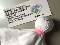 娘はホテルに戻っても興奮が冷めず絵を描いたりして動物園の話をずっとしていました。夫はビールを飲んで晩酌をしていました。

ホテルの部屋にはスタッフの方の手作りのてるてる坊主がありました。
お気持ちだけでも嬉しいです。
明日はラベンダーを見に行く予定なので晴れることを家族で願ってお休みなさい。