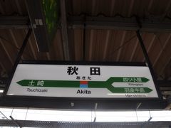 秋田駅