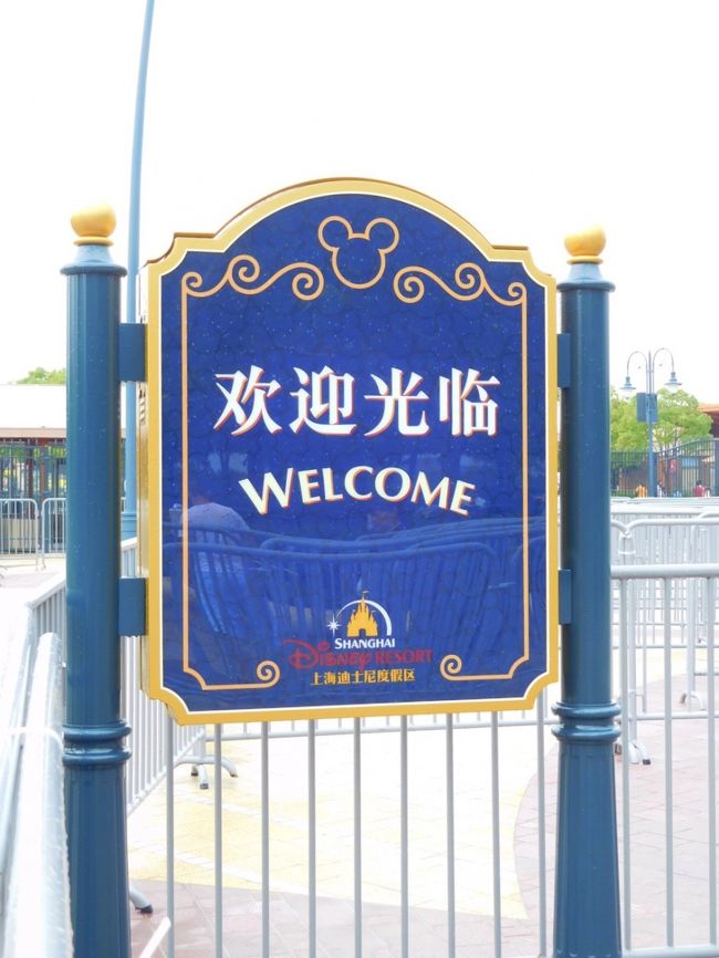 ２０１９ Jalビジネスでひとり上海ディズニー２泊３日 Day1 前半 キャラグリとパレード 彡 上海 中国 の旅行記 ブログ By りぽちゃんさん フォートラベル