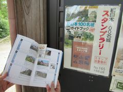 郡山城史跡柳沢文庫保存会で、続日本100名城スタンプを押印。