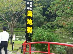 海地獄。
ここが一番敷地が大きくてお土産物屋さんもあります。