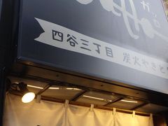 予約時間の17時半になって、炭火焼き鳥と自然派ワインのお店Gallo四谷へ。暖簾をくぐって、狭い階段を上がります。