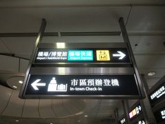 九龍駅でインタウンチェックインします。タクシーはインタウンチェックインのところに止まりました。
