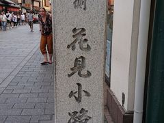 花見小路