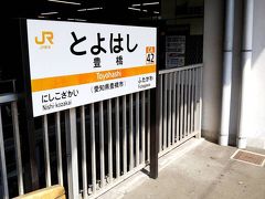 上手く行けば浜松から1本で金山に行けるのですが本数が少ないのでホームで15分ほど日光に焼かれます。