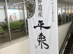 岩手花巻空港に到着、

晴れ！