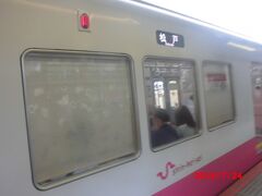 京成津田沼駅で、松戸行きの各駅列車に乗り換える。