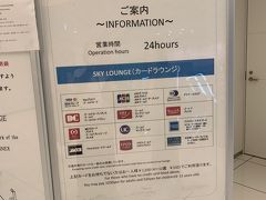 7月26日金曜日仕事を終えて、支度を済ませました。21時ごろ、友人の運転する車で羽田空港に向かいました
22時半ごろ羽田空港に到着
夏休みに入っているからか、混雑した空港でした
チェックインして、カードラウンジへ