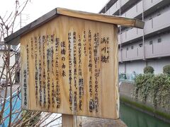 涙橋。鈴ヶ森で処刑される人との別れに涙した場所だそうです。