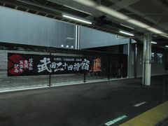 石和温泉駅に到着。