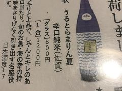0時過ぎにお連れ様帰ってきてから、相方さんのお誕生日会第一弾として栄の街に繰り出すことに。
土曜日だけど時間が時間なのでそんなに開いてるお店でめぼしいとこもなく、
以前行ったことがあり、午前3時(金土)まで開いてる"第八飯場丸"へ。