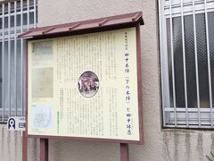 田中本陣跡です。さすがに建物は残っていませんでした。