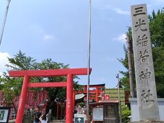 三光稲荷神社。

ハート型絵馬で有名な神社で、人がたくさんいました。