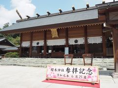 【櫻木神社】

［御祭神］
・倉稲魂命（うかのみたまのみこと)
・武甕槌命（たけみかづちのみこと)
・伊弉諾尊（いざなぎのみこと)
・伊弉冉尊（いざなみのみこと)