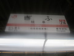 で、せっかくのフリーパス利用、ということで、貧民的には時間がある限りはどうしても無駄に色々と乗車したくなる訳で…。

まあ、乗り遅れたりしては大変ですので、逆方向の旅はこの辺までにしておきましょう。

