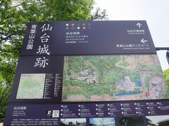 20分くらい歩き仙台城跡の青葉山公園に到着。
