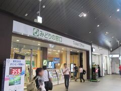 甲府駅みどりの窓口でクーポン券を購入します。