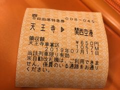 なんばから20時半のラピートのスーパーシートに乗り込み、あとは出発を待つのみだったのに。
発車直前に人身事故のお知らせ。
ギリギリなのに(((；ﾟдﾟ；)))
たまにスーパーシートにしたらこの始末（ ;  ; ）

慌てて改札に行って、駅員さんに状況を聞くも「わからないからお待ちください。」って。
時間も迫ってたので、もう一度声をかけると「振替決まってないのに責任持ちませんよ！」と偉そうに言われる。
ムッとしたので、「お金だけ返してください。自分でなんとかしますから。」と言って、払い戻ししてもらいました。
振替なんてどうでもいいの。
１秒でも早く関空に着きたいだけ。
忙しいのはわかるけど、そんな言い方ないと思うんだけど！
デブ駅員、超感じ悪い。
言われるがままに待ってて乗れなかったらどうしてくれるのよ。

20:50天王寺発のはるかに乗るべく、地下鉄のなんば駅に猛ダッシュ！
天王寺に着いてからもスーツケース転がしながら猛ダッシュ。
ギリギリセーフ。
我ながら、めっちゃ頑張ったと思う。