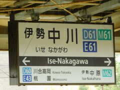 2019.07.27　京都ゆき特急伊勢志摩ライナー車内
中川を出て弁当をあっためる。