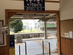 京終駅は無人改札。
