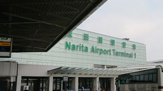 リムジンバスで都内から成田国際空港へ。<br />ANAだからTerminal1 南。