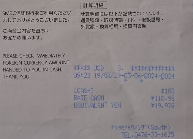 本日の両替では、何も言わなくても行き先から<br />1ドル&amp;10ドル札での構成を提案していただきました。<br />ありがとうございます。<br /><br />余談ではありますが、自国通貨は高くあるべきです。<br />円安誘導など売国政策以外の何者でもありません。<br /><br />よく東南アジア方面の国々でのホテル代やローカル店の<br />食費の安さが言われますが、ビッグマック指数等から<br />すれば、もっと円は強くならなければいけないハズ。<br />近年続いている円安ぶりには怒りを禁じ得ません。<br />(最近、風向きが変わりつつありますが)