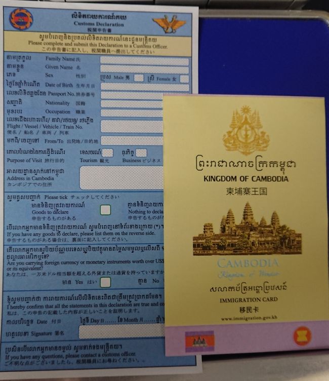 着席して5分程したら、<br />入出国書類と税関申告書が配布されました。<br />CAさんに「これだけですか？」とお伺いしたところ<br />「はい、この2つの記入で大丈夫です」とのこと。<br /><br />ビザ申請用紙の配布が無かったので、<br />現地ビザ申請は簡単なのではないか？<br />と勝手に推測しました。