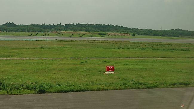 成田国際空港名を眺めたら、あと少しで離陸。<br />･･･と思いきや、順番待ちが結構長かった。