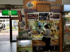 朝イチで釧路駅に来た目的は、この日の昼食用として駅弁「いわしのほっかぶりずし」をシーフードショップ SKIPP JR釧路駅店で買うためでした。