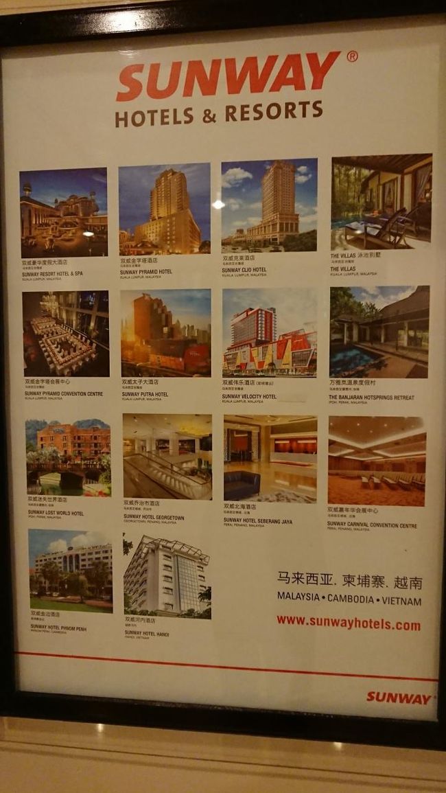 プノンペンで滞在したのは<br />SUNWAY HOTELS &amp; RESORTS<br />マレーシアのホテル&amp;リゾートです。