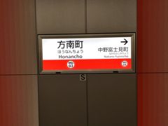 　方南町駅まで3駅、あっという間に到着です。