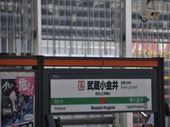 武蔵小金井駅