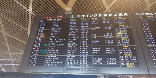 成田空港から出発します。<br />前泊は成田東武エアポートホテル。<br />１０日間の駐車場付プランを予約。
