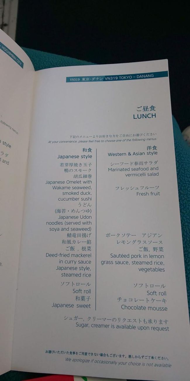離陸に少し時間がかかりましたが無事出発。<br />メニューが配られます。