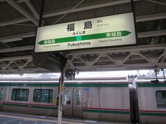 定刻通り福島駅に到着。
