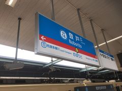 登戸駅